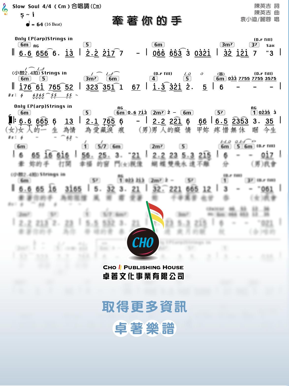 牽著你的手